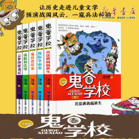 正版 鬼谷学校全套5册 鬼谷里的学校 鬼谷连环案 追踪和氏璧 云梦泽屠龙记 6-12岁课外阅读书籍 小学生课外校园爆