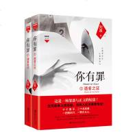 正版  ｜你有罪1:逝者之证+你有罪2:谜案追凶 (全2册)女法医系列作者刘真新作 侦探恐怖小说惊悚破案悬疑推理