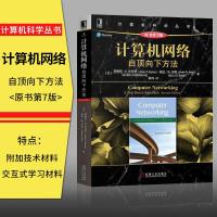 正版   计算机网络 自顶向下方法 原书第7版 第七版 库罗斯 计算机科技书 计算机网络技术教程经典计算机网络教材书