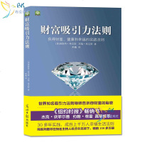 财富吸引力法则 人生激励成功励志自我实现突破秘密全集 生活感悟人生价值观目标哲学书籍 成功学社交人际交往 社会心理学