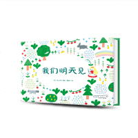 我们明天见 精装海豚绘本花园儿童图画故事书0-1-2-3-4-5-6岁幼儿园宝宝亲子阅读幼儿硬壳读物批发