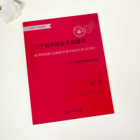 52个钢琴键盘手指游戏 从入到精通的演奏技术 大字版钢琴初步教程幼儿童成人钢琴实用教学 正版初学者入自学钢琴基础