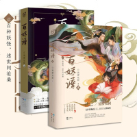 百妖谱1-2两册 裟椤双树著WE-70.8正版  TH漫娱文化青春文学古风幻想玄幻