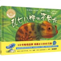 绘本系列 乱七八糟的变色龙珍藏版儿童绘本3-6-8岁幼儿园故事书籍亲子早教启蒙童书本小人书童书4-5岁大中小班宝宝睡