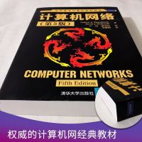 正版 计算机网络 第五版 第5版 高校经典教材教程书籍计算机网络技术 电话网 局域网 企业内部网 无线网 娱乐网E0
