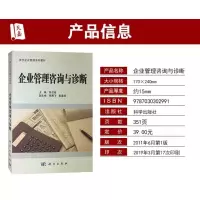 正版自考教材企业管理咨询与诊断 8819 08819 吴忠培自考书店书籍现在企业管理系列教材