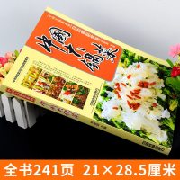 软精装 中国大锅菜 自助餐副食卷 收录360道菜谱集体食堂用餐 部队/机关/学习/企业/事业单位员工食堂快餐开店餐饮