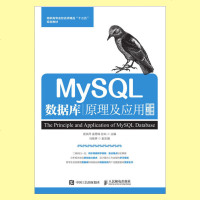 正版   MySQL数据库原理及应用 第2版 武洪萍主编 大学教材 高职高专院校 成人教育类院校数据库原理及应用课程
