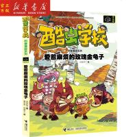 爱惹麻烦的玫瑰金龟子/酷虫学校科普漫画系列 吴祥敏著吉安绘 昆虫百科爆笑故事儿童读物 科普故事书 中小学课外阅读丛书