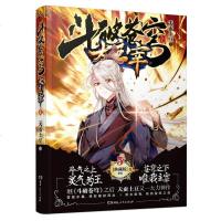   新书 斗破苍穹之大主宰典藏版5 天蚕土豆 神魔修仙西方魔幻起点白金写手斗破苍穹玄幻青春幻想小说书籍