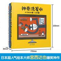 神奇系列套装3册(牙膏+蜡笔+洗发水)暖房子游乐园精装 宫西达也 好习惯养成想象力与创造力培养爆笑神作 禹田文化3