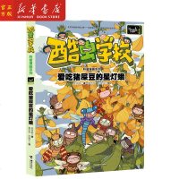 爱吃猪屎豆的星灯蛾/酷虫学校科普漫画系列 吴祥敏著吉安绘 昆虫百科爆笑故事儿童读物 科普故事书 中小学课外阅读丛书 