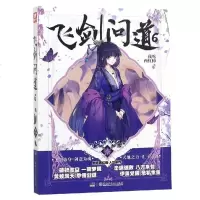 正版   飞剑问道6 我吃西红柿 这是一个少年仗剑走天涯降妖伏魔的传奇幻想玄幻小说