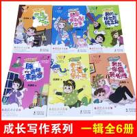 赠笔记本阳光姐姐小书房成长写作系列全套6册 伍美珍系列书我是学霸我怕谁6-12岁小学三四五六年级儿童写作文语文课外阅