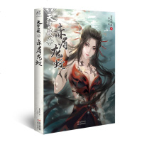 天行九歌(赤眉龙蛇)玄机科技 著 痕迹 绘 同名动画热播仲 玄幻武侠小说秦时明月姐妹篇 火雨玛瑙 天闻角川 
