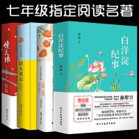 全4册 猎人笔记正版原著屠格涅夫白洋淀纪事镜花缘湘行散记边城沈从文初一初中生上册的名著全套七年级课外阅读书籍老师推荐