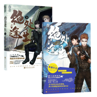 正版  绝处逢生上+下2册小说书焦糖冬瓜著花火热血末日奇幻冒言情兄弟情腹黑特种兵青春文学奇幻末日冒情感百花洲文