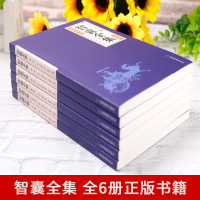 正版全6册智囊全集白话版冯梦龙著珍藏版文白对照评解完整无删减原著原文译文古代智慧谋略全书中华智谋名人智慧故事书籍 销