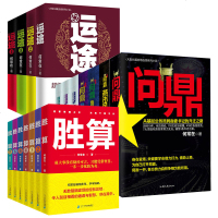 何常在官场小说18册 运途全套4+胜算全套7册+问鼎全套7册 现实主义官场小说职场反贪腐文集现当代纪实文学  书籍T