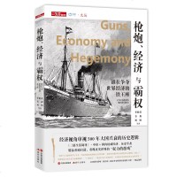 经济与霸权(谁在争夺世界经济的铁王座)/中读文丛 博库网
