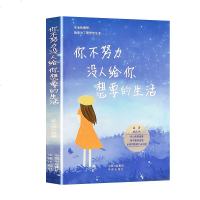 正版青春励志文学 校园励志自我实现没伞的孩子必须努力奔跑 你不努力没人给你想要的生活 青少年成长励志 排行榜 销