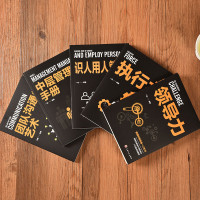 便携干货手册全套5册 企业管理类书籍 领导力/执行力/团队沟通的艺术 商业经营管理学推荐店长带团队方面的书籍正