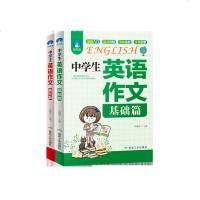 中学生英语高分作文 初中生同步作文书初中版初一初二初三七年级八年级 中考满分2020年素材范文写作技巧书籍热点辅导大