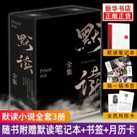 有匪全套+默读小说全集 7册 priest小说集赵丽颖王一博主演有翡原著镇魂残次品六爻古言疑推理恐怖惊悚小说  书