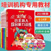 2021经典正版培训教材 全套5本金话筒少儿播音主持与口才 小主持人语言表达能力训练 儿童开口学说话青少年演讲绕口令