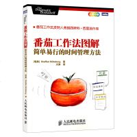 套装2本吃掉那只青蛙 博恩崔西的时间管理法则+番茄工作法图解 简单易行的时间管理方法领导力提升工作效率自我管理成功励