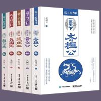 正版 霸王的春秋(全五册)吴闲云 匡天下齐桓公+横空出世吴阖闾+问鼎中原楚庄王+流浪君王晋文公+破局入杀越勾践5册 