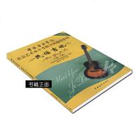 中国音乐学院吉他考级教材8-10级社会艺术水平考级全国通用教材民谣吉他考级书籍吉他教材民谣吉他考级教材中青社