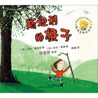 绘本 斯坦利的棍子3-4-5-6岁幼儿园绘本亲子阅读宝宝睡前故事小学生一二年级老师推荐儿童读物故事卡通连环画课外书