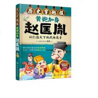 正版 历史穿越报 黄袍加身赵匡胤 6-12岁儿童历史课外读物有趣的历史读物 古代朝代故事书籍 穿越历史故事 少儿历史