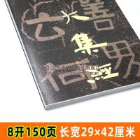 铁山大集经 摩崖石刻艺术榜书拓片中国书法大全佛教心经篆刻碑帖临摹字帖楷书隶书毛笔书法作品赏析临摹书籍