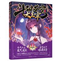 正版   斗破苍穹之大主宰12 精装典藏版 天蚕土豆著 动画强势定档爱奇艺再现不朽传奇 玄幻修炼修仙热血新武侠励志成