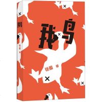 正版   刘筱亭推荐  鹅 当代青年文学家张羞作品全彩双面印刷护封概念无厘头中国当代小说书籍