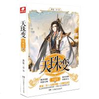 正版   天珠变典藏版13 全新修订版唐家三少人气的作品 重铸再现辉煌 玄幻幻想小说 斗罗大陆 