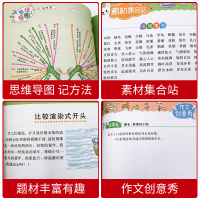 好开头好结尾作文书大全思维导图作文法小学生好词好句好段大全3-6年级满分获奖作文素材最新版三四五六年级提升写作书
