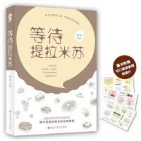 赠美食教程明信片等待提拉米苏 时久甜暖青春文学  书籍经典暗恋言情青春小说类似暗恋橘生淮南十年一品温如言余生请多指教