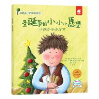 圣诞节的小小小愿望  儿童好性格情商培养学会分享绘本故事书幼儿园3-4-5-6岁幼儿启蒙图画书籍课外阅读睡前读物早教