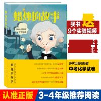 蜡烛的故事 法拉第著正版经典儿童文学6-8-10岁小学生一二三年级课外阅读睡前故事幼儿早教书校园小说故事小学生课外阅