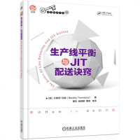 生产线平衡与JIT配送诀窍 贝弗莉汤森经管类书管理 投资管理学工厂管理营销管理案例书 生产与运作管理企业管理图书籍 