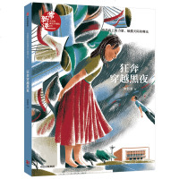 8-14岁 狂奔穿越黑夜 常新港小青春男孩驰想系列 儿童文学 曹文轩鼎力推荐 青春成长 校园 少男少女 