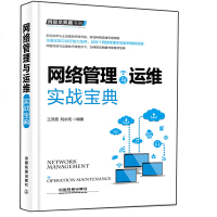 网络管理与运维实战宝典 弱电局域网络基础框架 网络搭建服务器配置 网络故障处理技术 计算机培训 无线网络应用与管理图