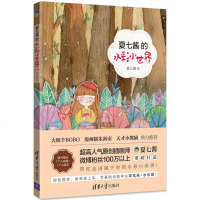 夏七酱的水彩小世界 夏七酱 著 工艺美术(新)艺术 图书籍 