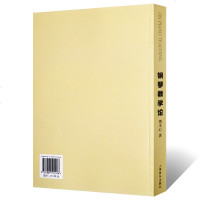 正版钢琴教学论  樊禾心 著 音乐钢琴演奏教学研究理论书籍 钢琴教学全过程 踏板演奏技巧教材 钢琴教学教师参考书