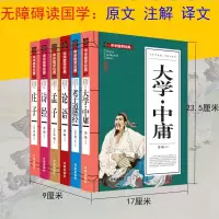 全6册 国学经典书籍全套全注全译版论语孔子著正版书籍 道德经大学孟子庄子哲学中庸全集全解伦语四书五经高中初中生小