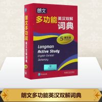 朗文多功能英汉双解词典第5版培生教育出版亚洲有限公司编其它工具书文教英语工具书外语词典与工具书书