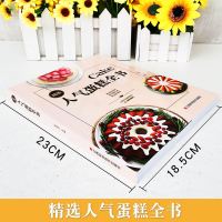 人气蛋糕全书蛋糕书烘焙大全配方教程大全家用烘培配方专业学做烘培面包蛋糕的书制作法式慕斯杯子面包蛋糕教材大全蛋糕裱花基